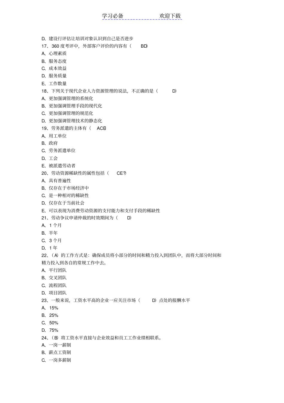 一级人力资源管理师知识大全_第3页