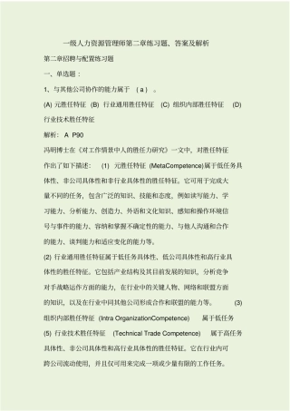 一级人力资源师练习题、答案及解析