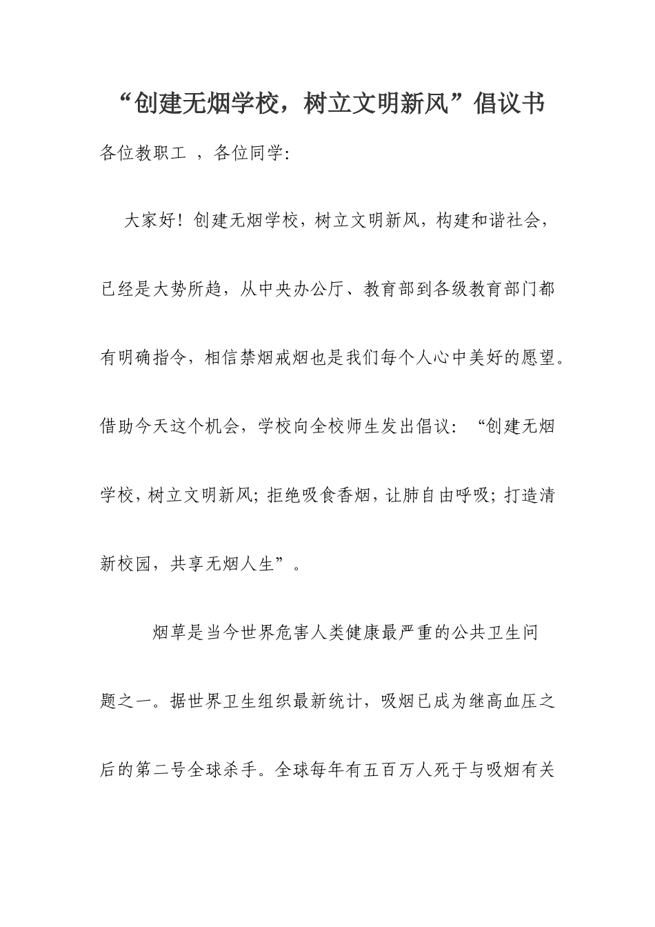 无烟学校倡议书_第1页