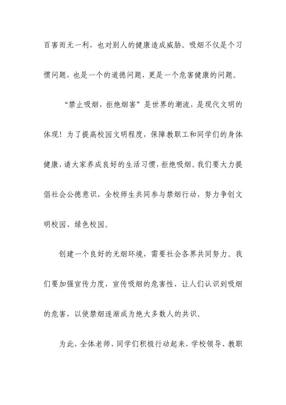 无烟学校倡议书_第3页