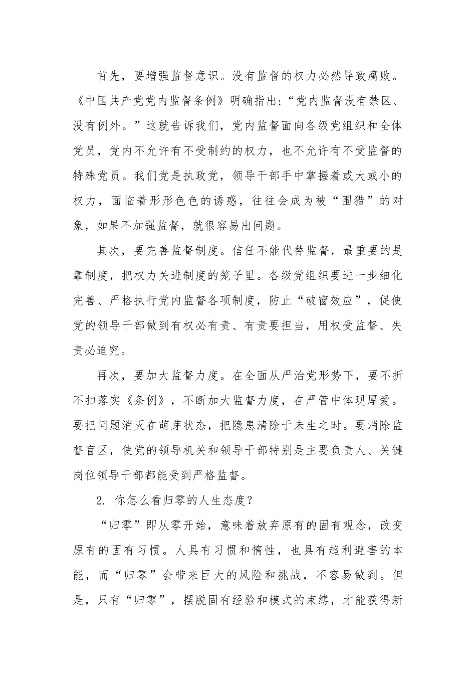 山西省纪委监委公开遴选公务员面试真题及答案解析_第2页