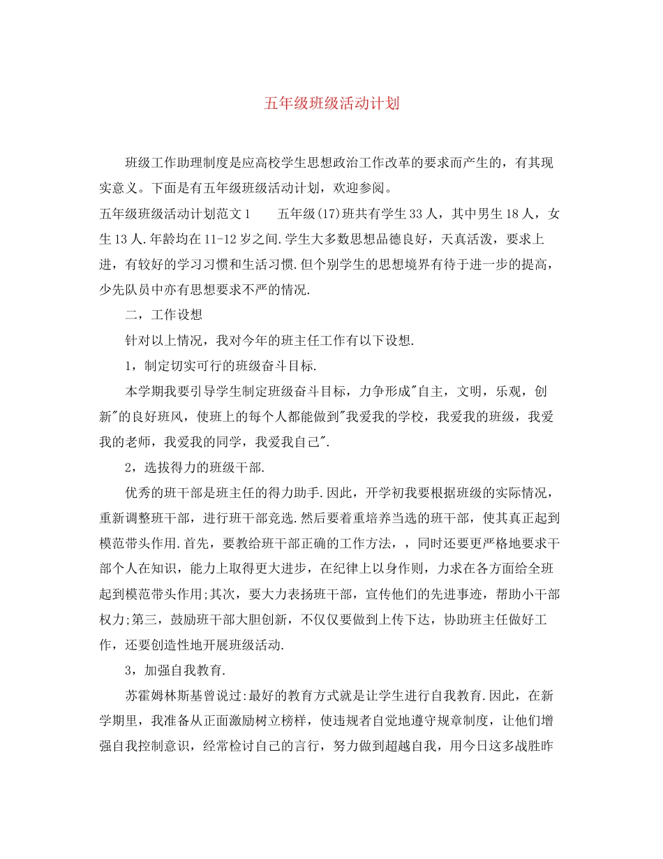 五年级班级活动计划_第1页