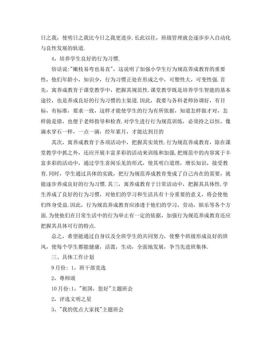 五年级班级活动计划_第2页