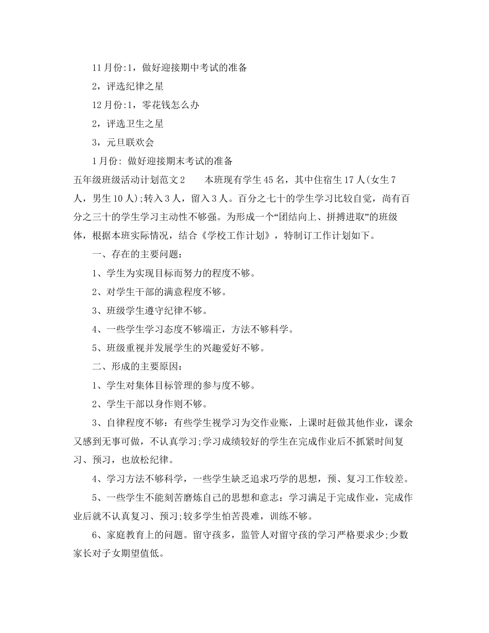 五年级班级活动计划_第3页