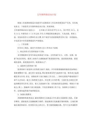 五年级班级活动计划