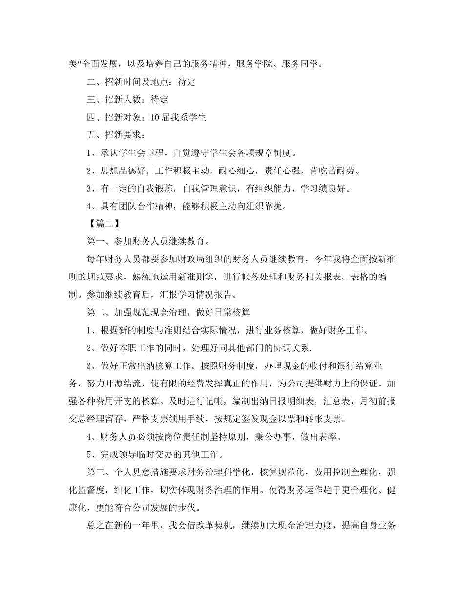 财务下周工作计划书格式_第2页