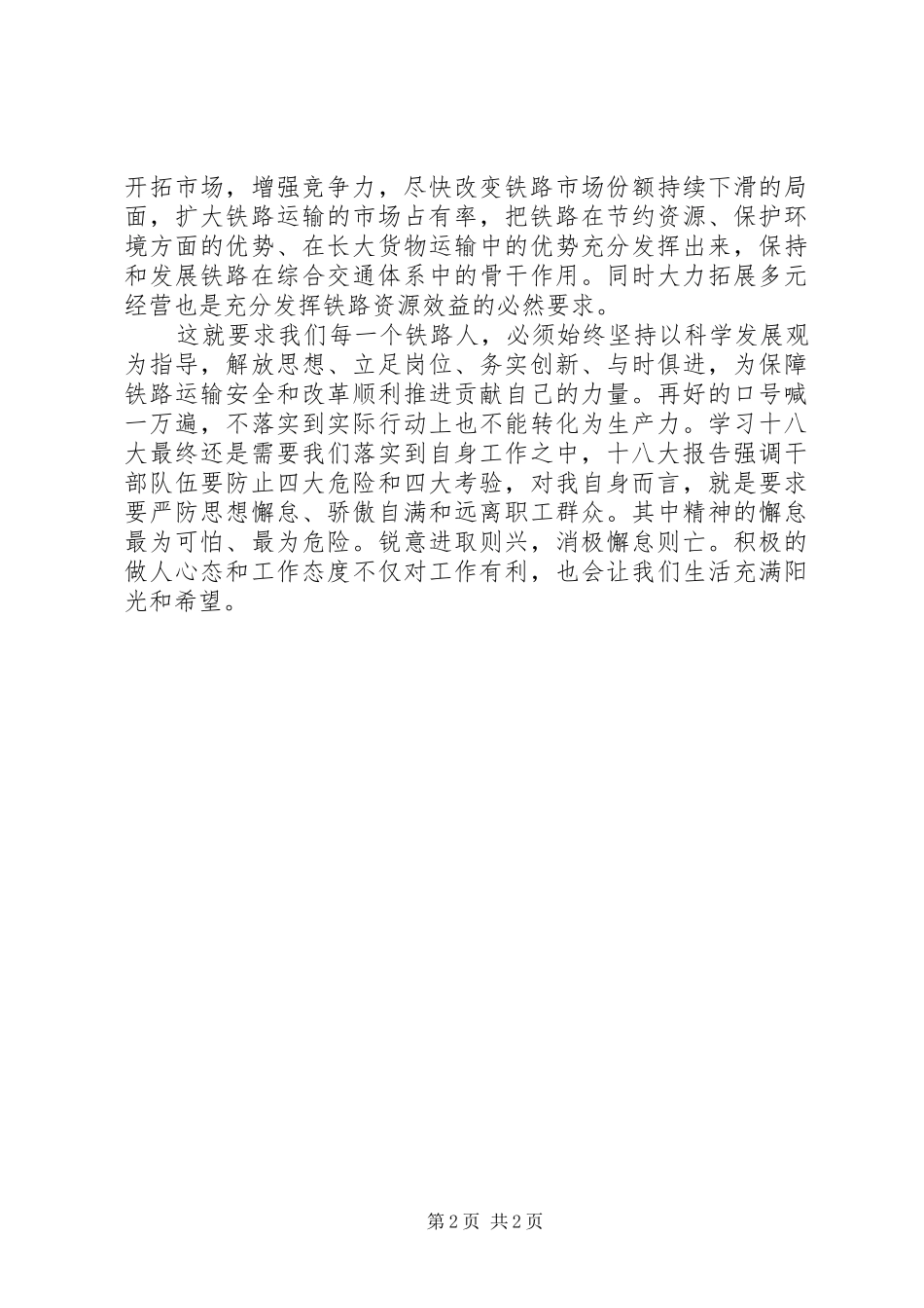 煤矿职工十八大学习体会_第2页