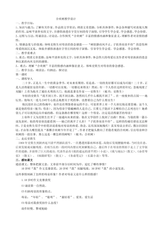 合欢树优秀教学设计