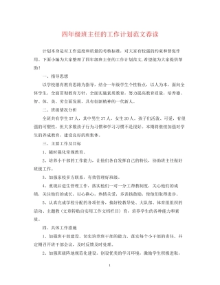 四年级班主任的工作计划范文荐读