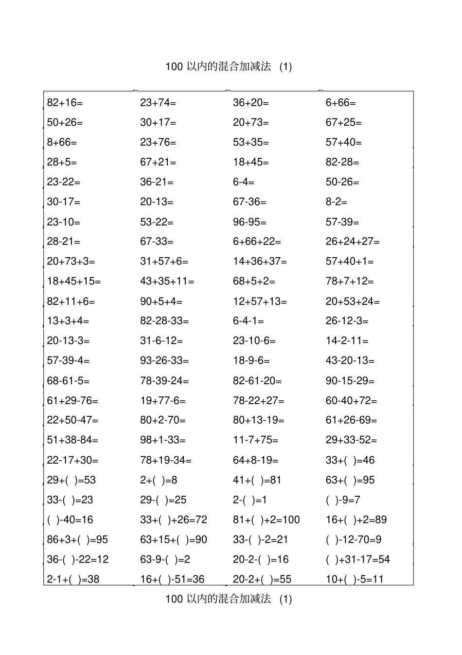一级以内加减混合运算口算题十题目和答案A_第1页