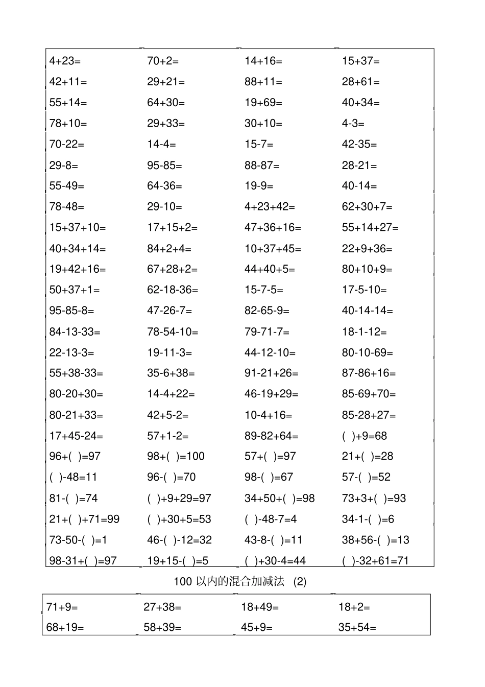 一级以内加减混合运算口算题十题目和答案A_第2页