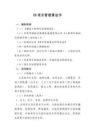 项目管理策划书(模板)