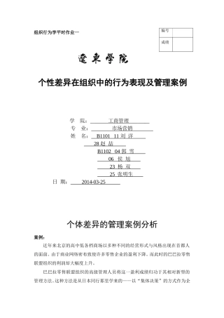 个体决策与群体决策的案例分析