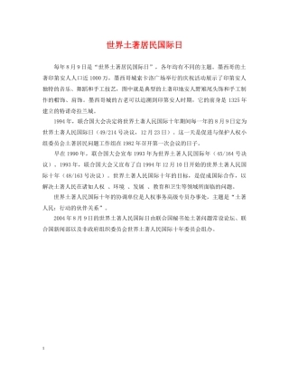 世界土著居民国际日