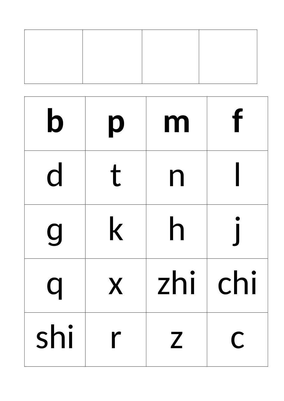 汉语拼音表A4纸打印_第3页