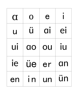 汉语拼音表A4纸打印