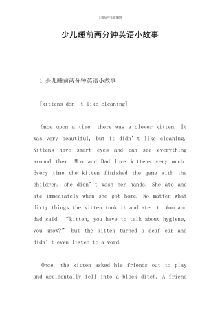 少儿睡前两分钟英语小故事