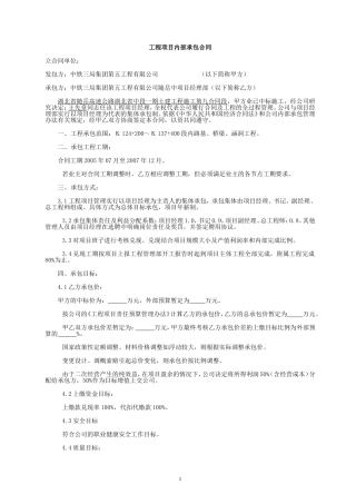 工程项目内部承包合同