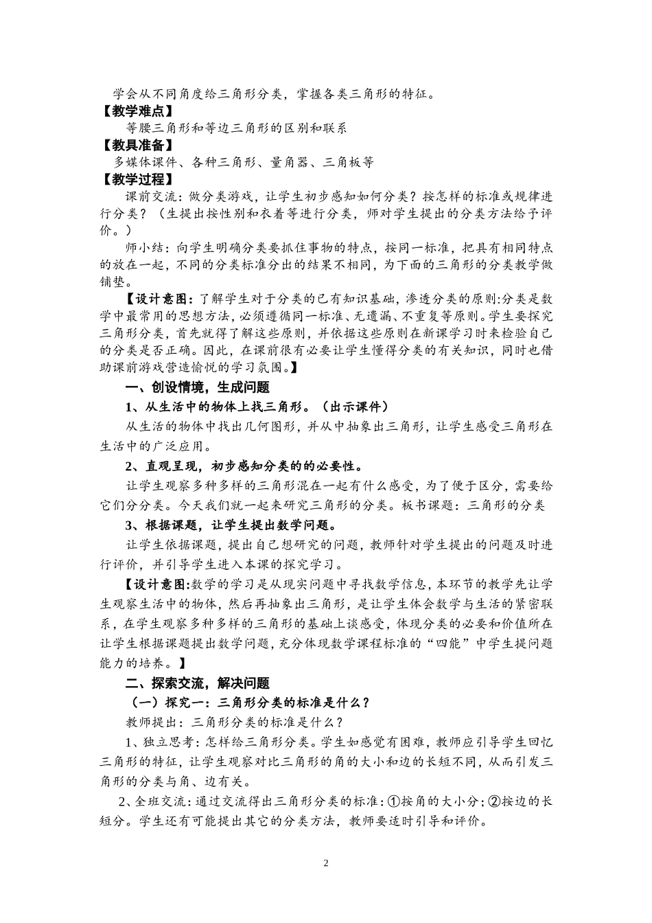 《三角形的分类》教学设计_第2页