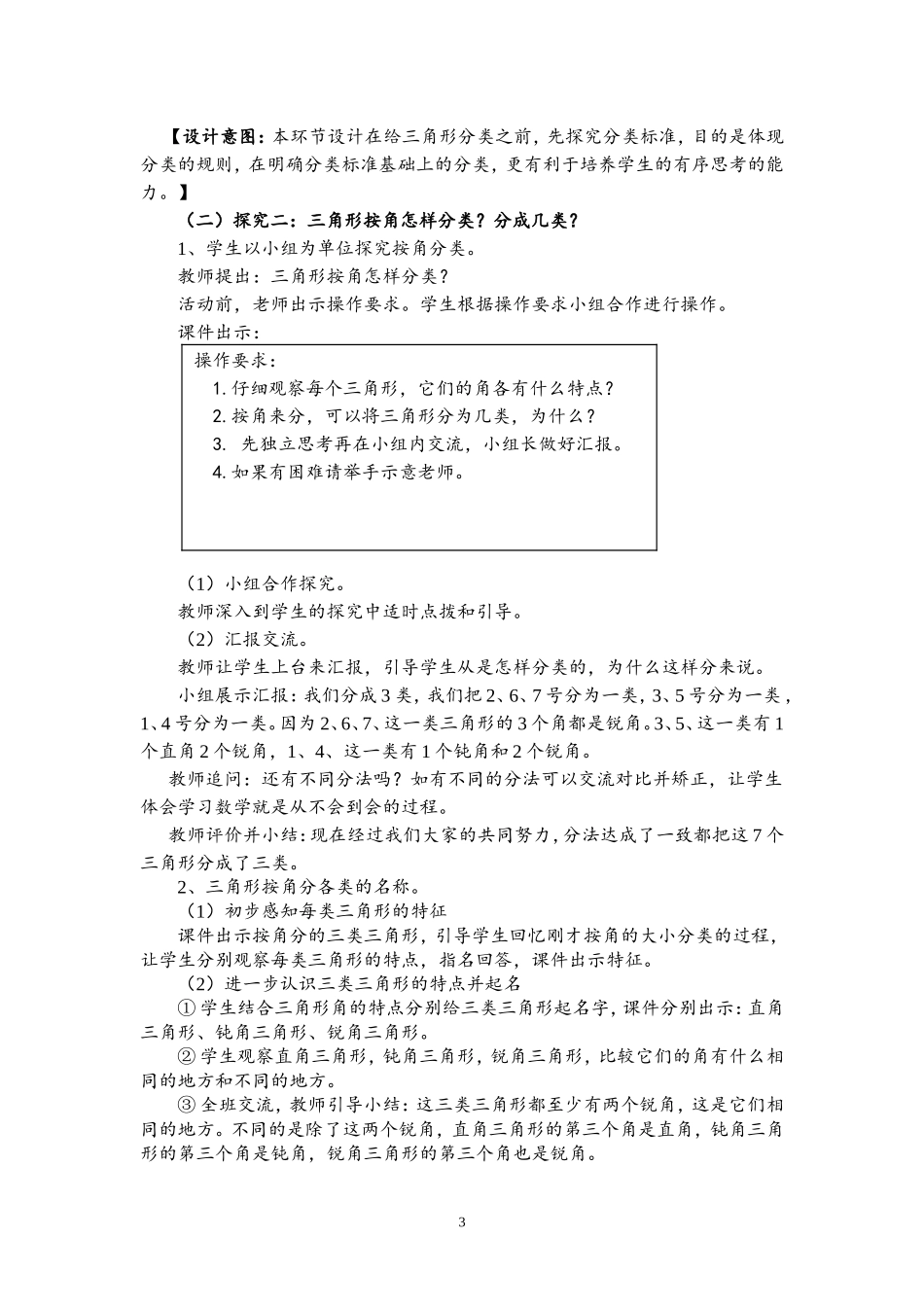 《三角形的分类》教学设计_第3页
