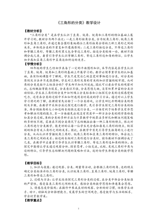 《三角形的分类》教学设计