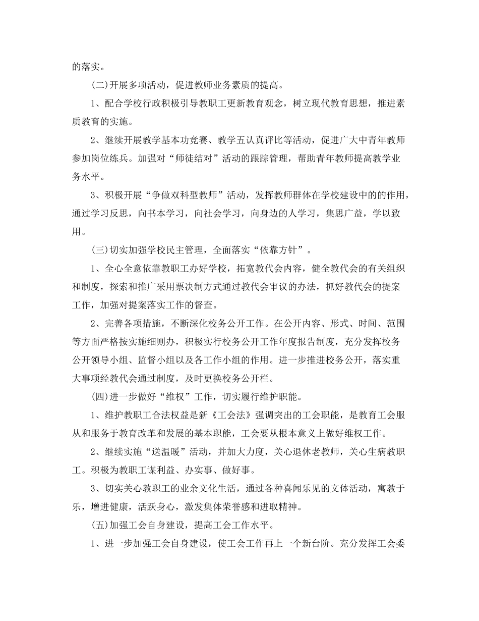 2020年工会工作计划3_第2页