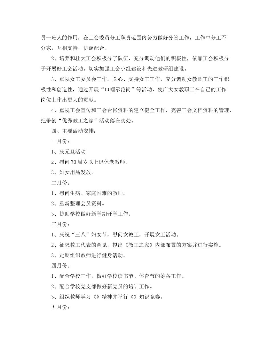 2020年工会工作计划3_第3页