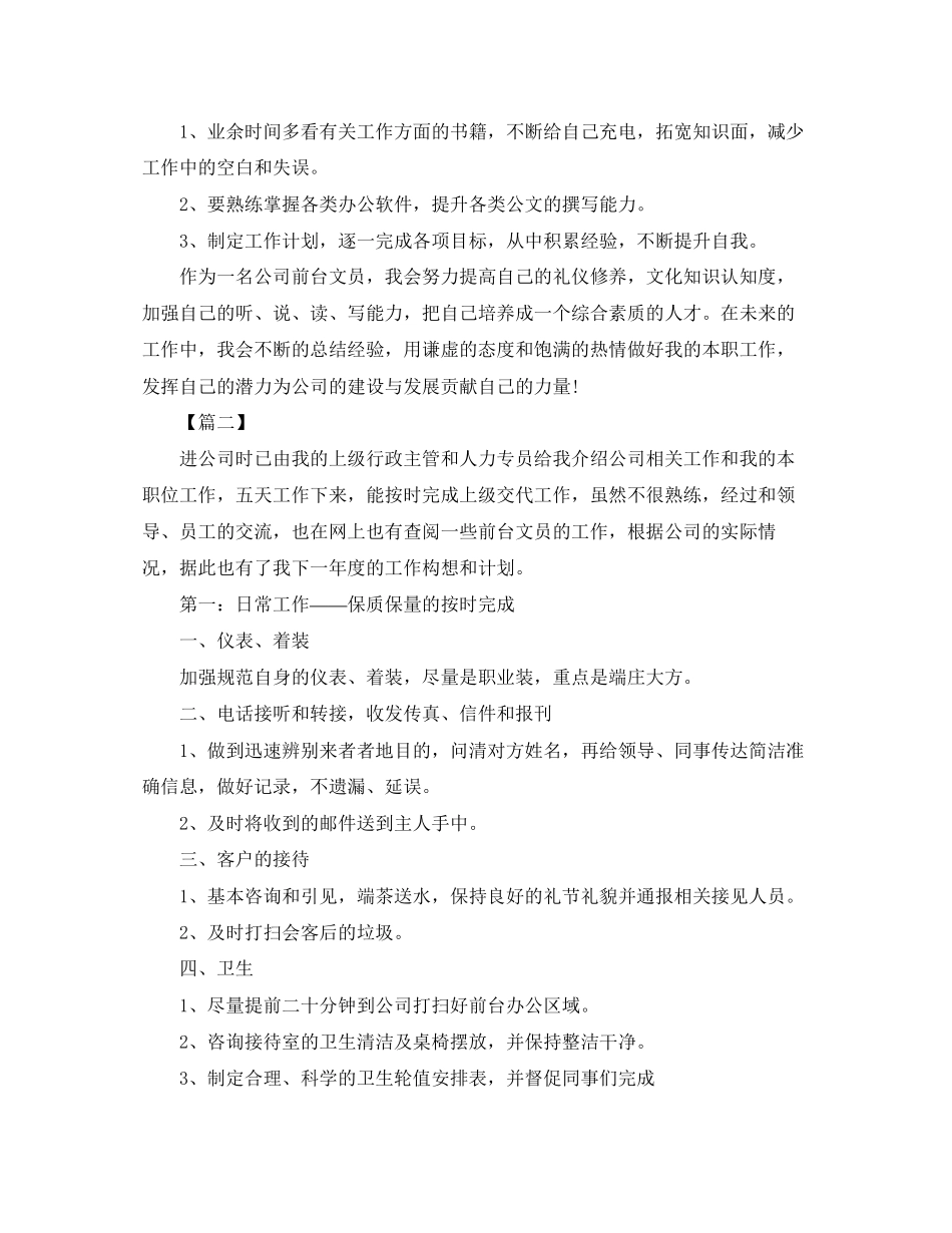行政前台新年工作计划_第3页
