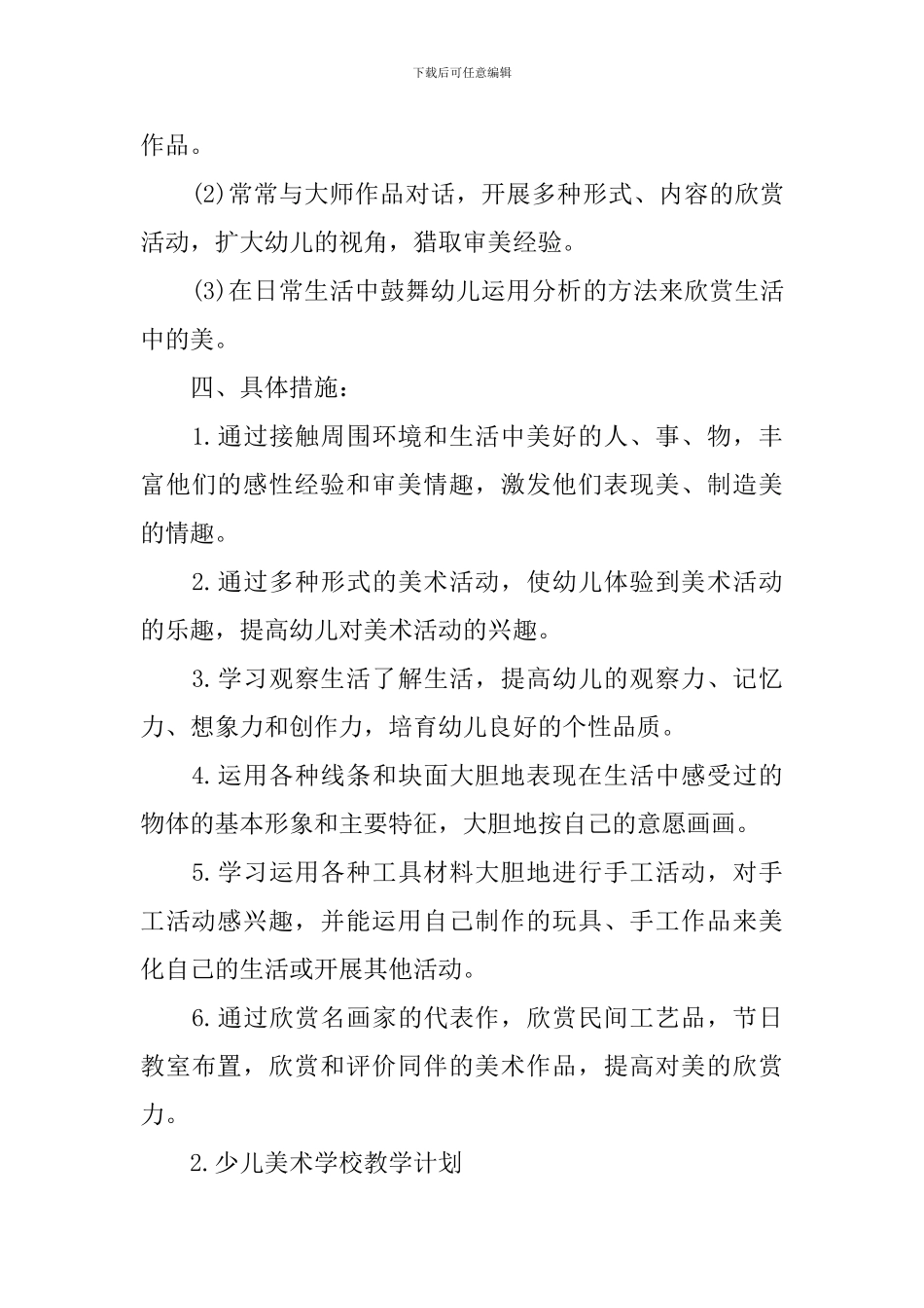 少儿美术学校教学计划_第3页