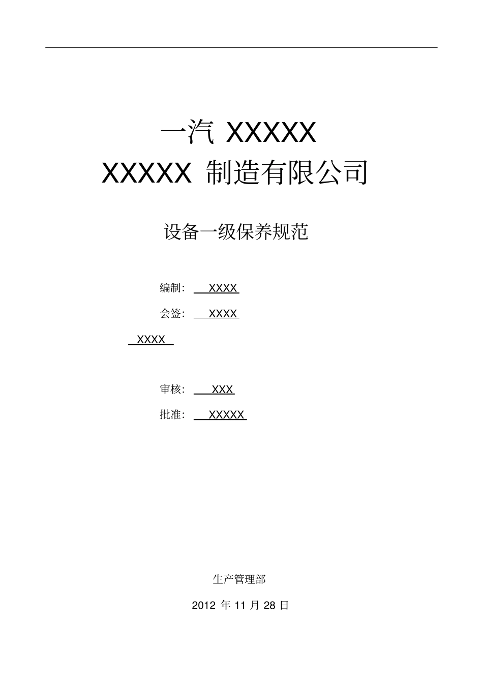 一级保养规范_第2页