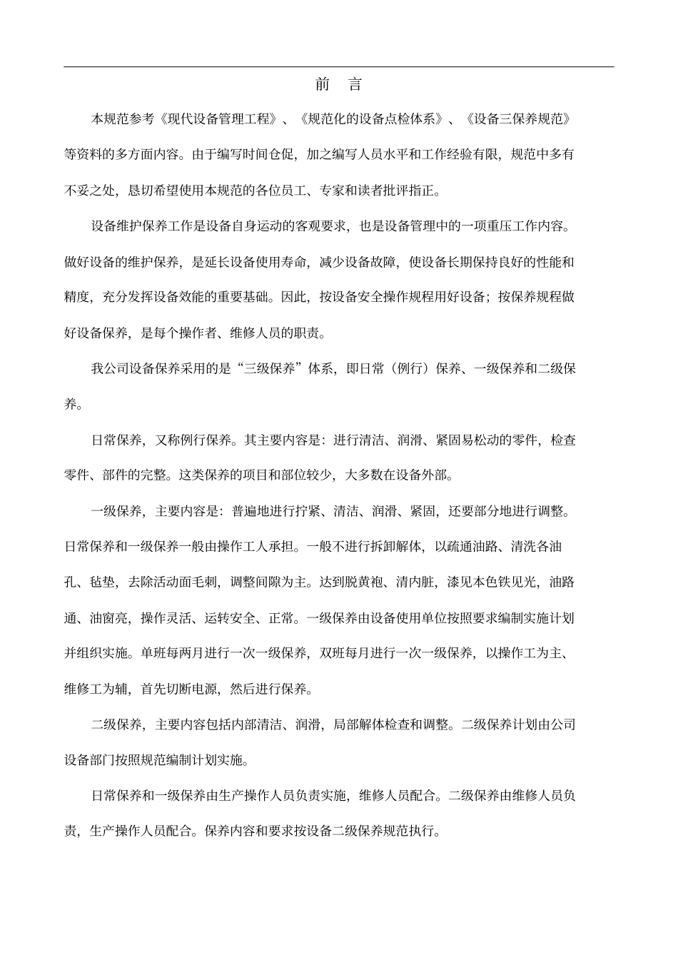 一级保养规范_第3页
