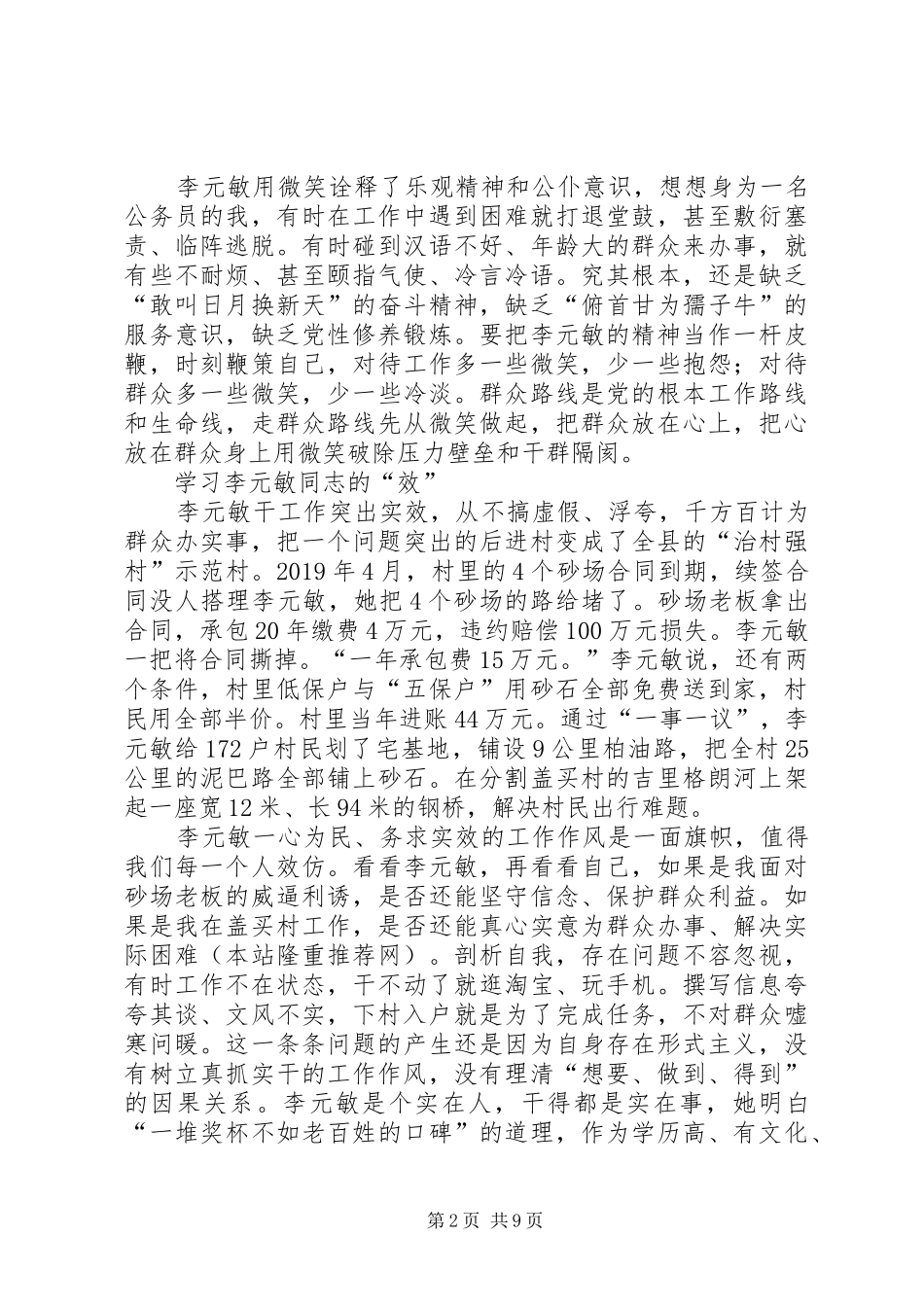 李元敏体会心得_第2页