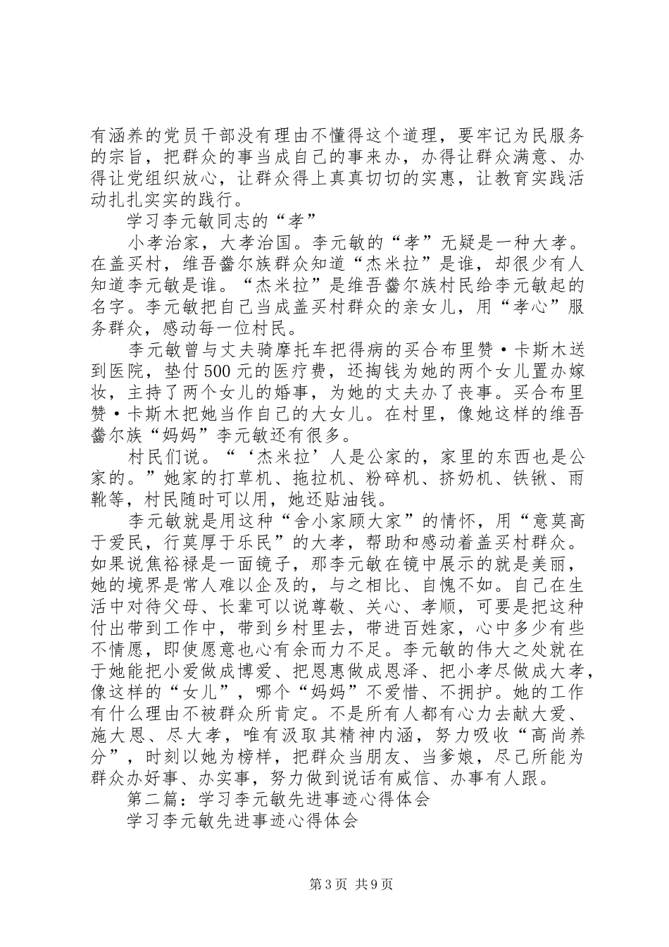 李元敏体会心得_第3页