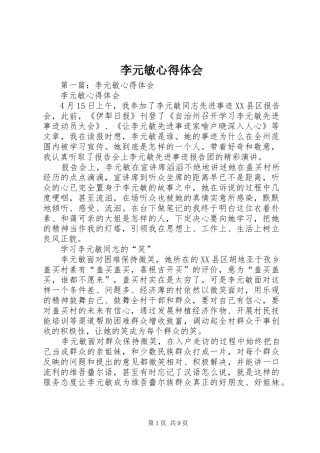 李元敏体会心得