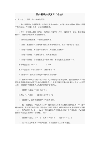 北师大版小学六年级圆知识点归纳(含用圆的知识求阴影部分的面积)