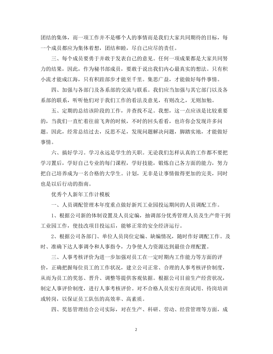 优秀个人新年工作计划书_第2页