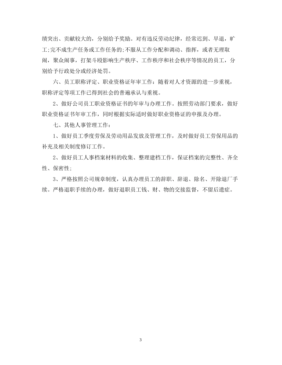 优秀个人新年工作计划书_第3页