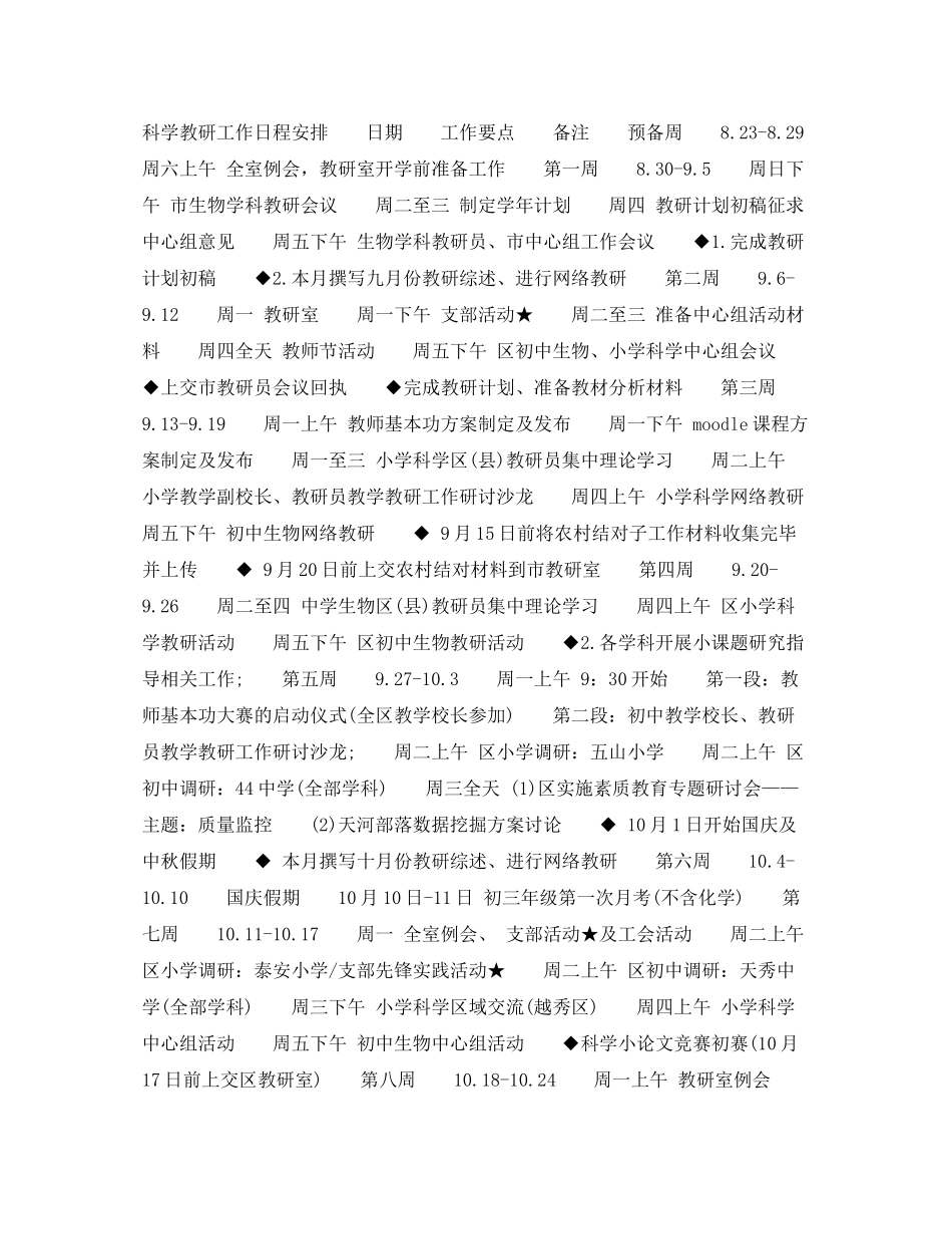 2020年下半年教研组长个人工作计划范文_第3页