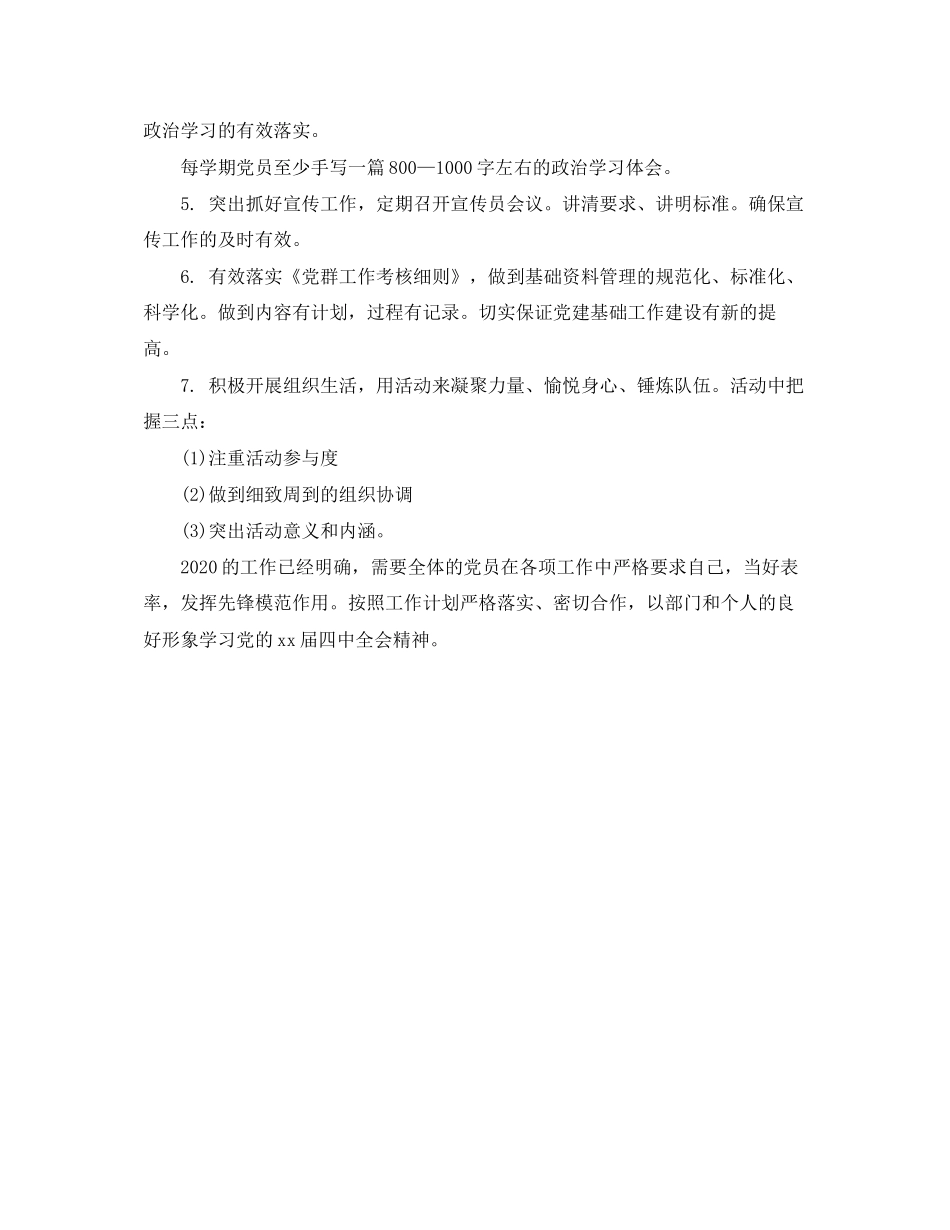 市委办党支部工作计划开头_第2页