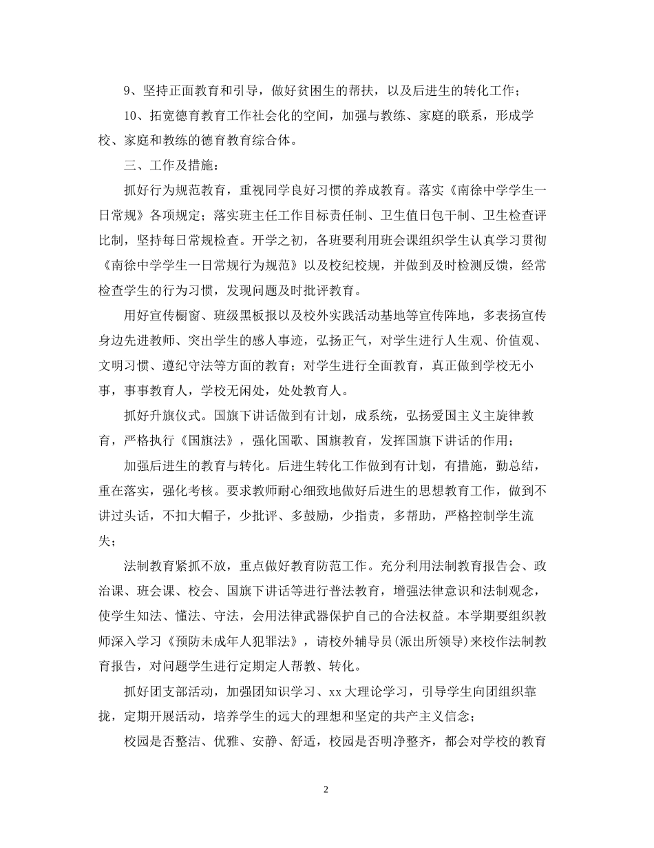 学年度学校教工团支部工作计划范文_第2页