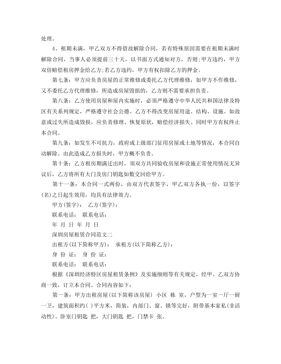 深圳房屋租赁合同样本 _第2页