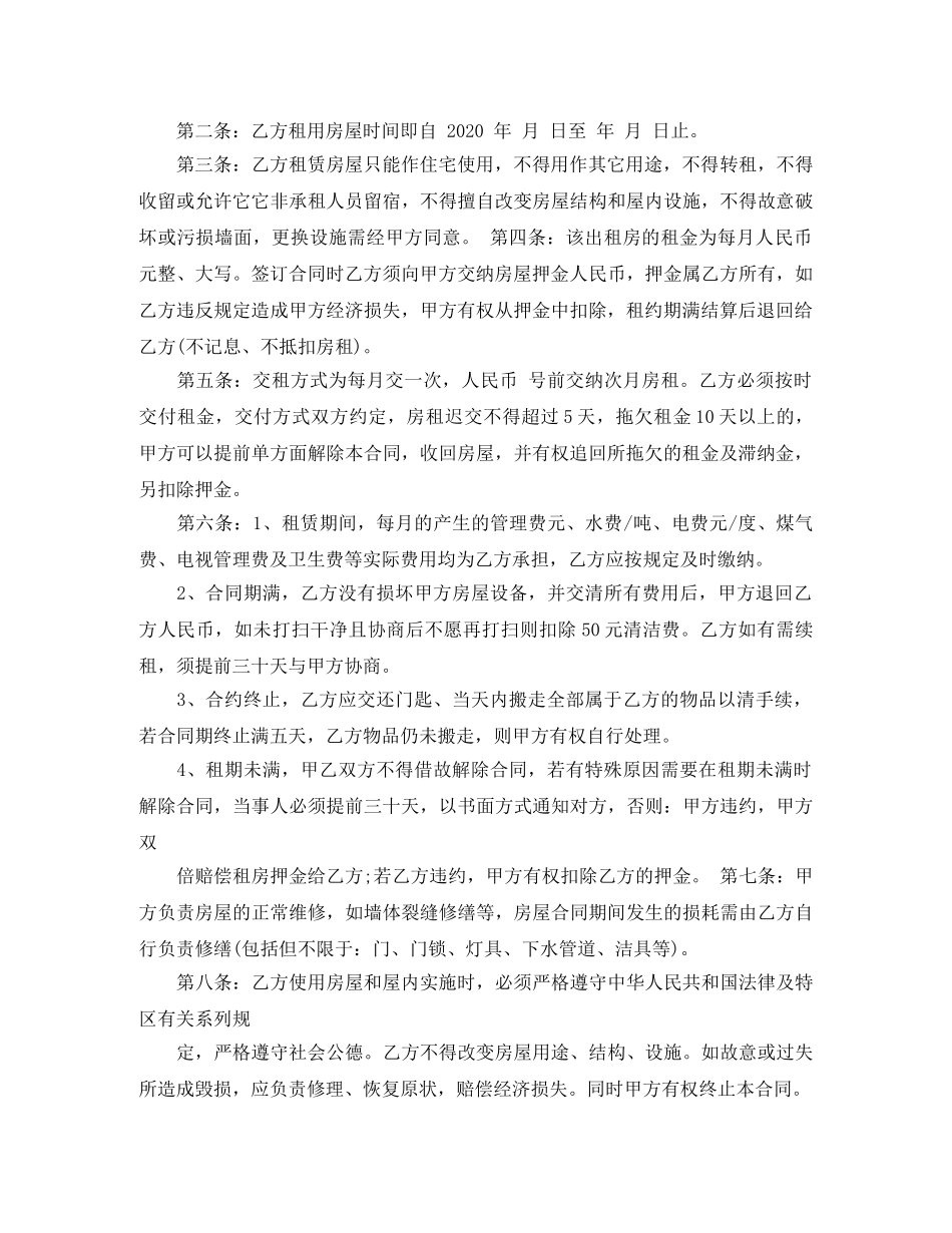 深圳房屋租赁合同样本 _第3页