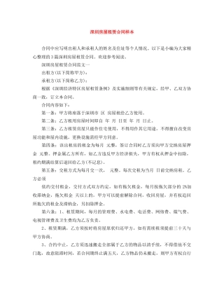 深圳房屋租赁合同样本 