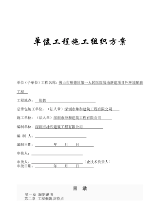 室外配套工程施工组织设计(方案)