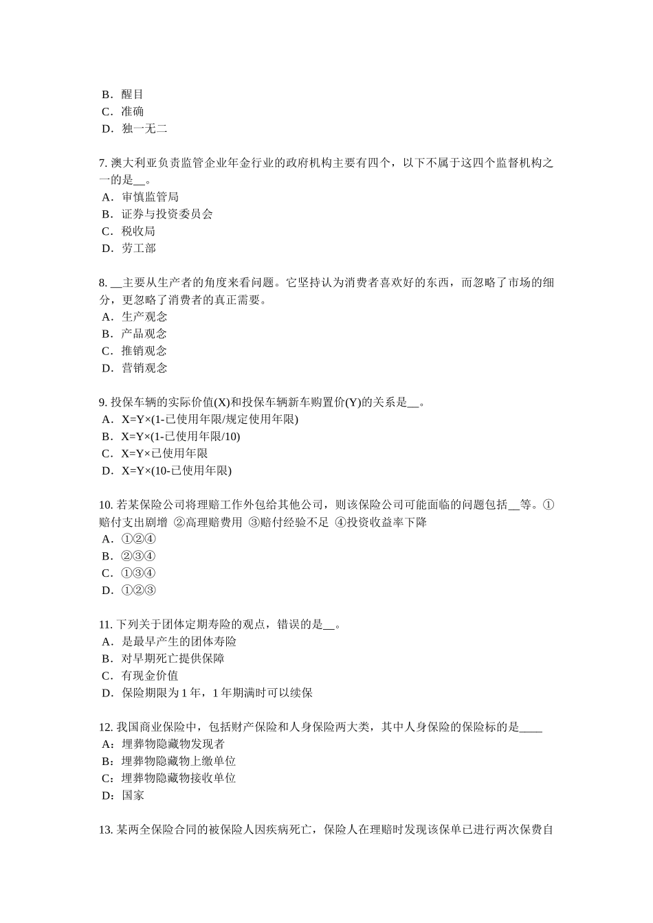 河北省2018年上半年保险代理从业人员资格考试基础知识考试试题_第2页