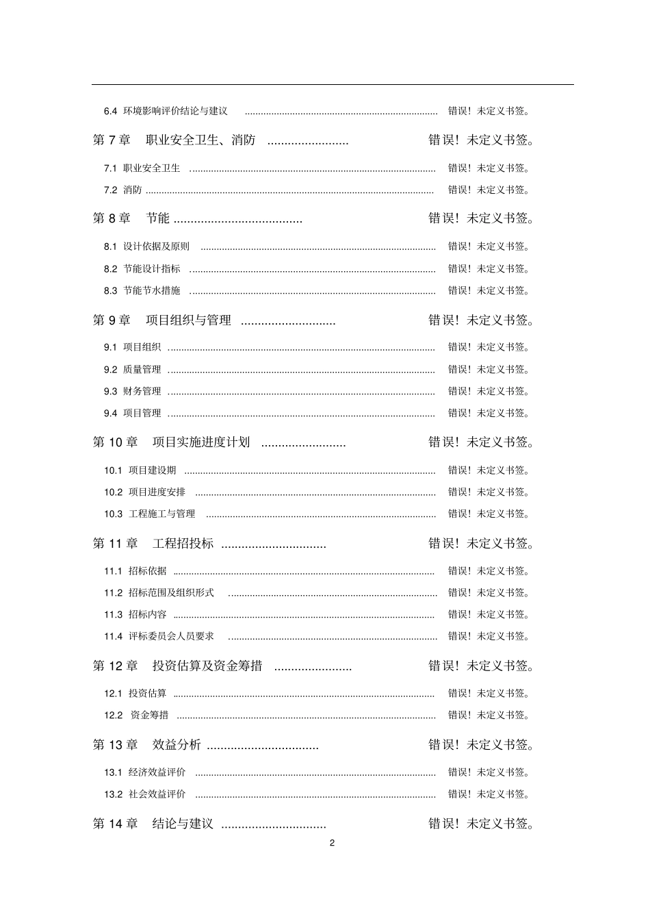 一级公路建设项目可行性研究报告_第2页