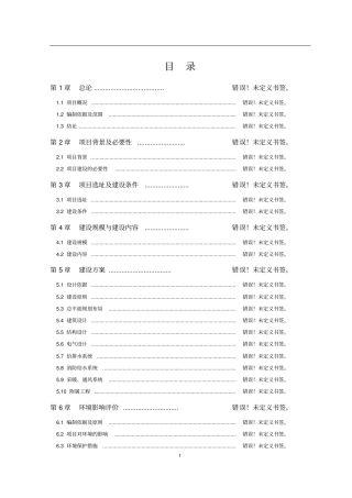 一级公路建设项目可行性研究报告