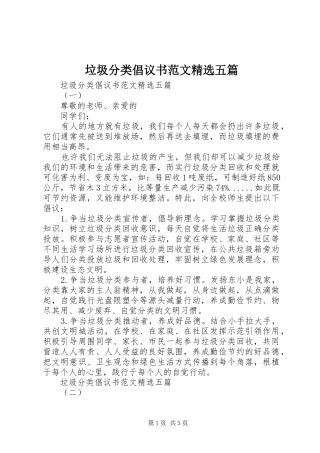 垃圾分类倡议书范文精选五篇