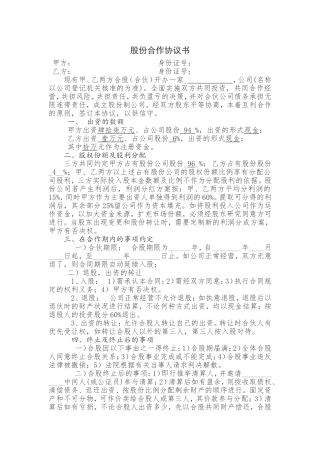 股份合作协议书