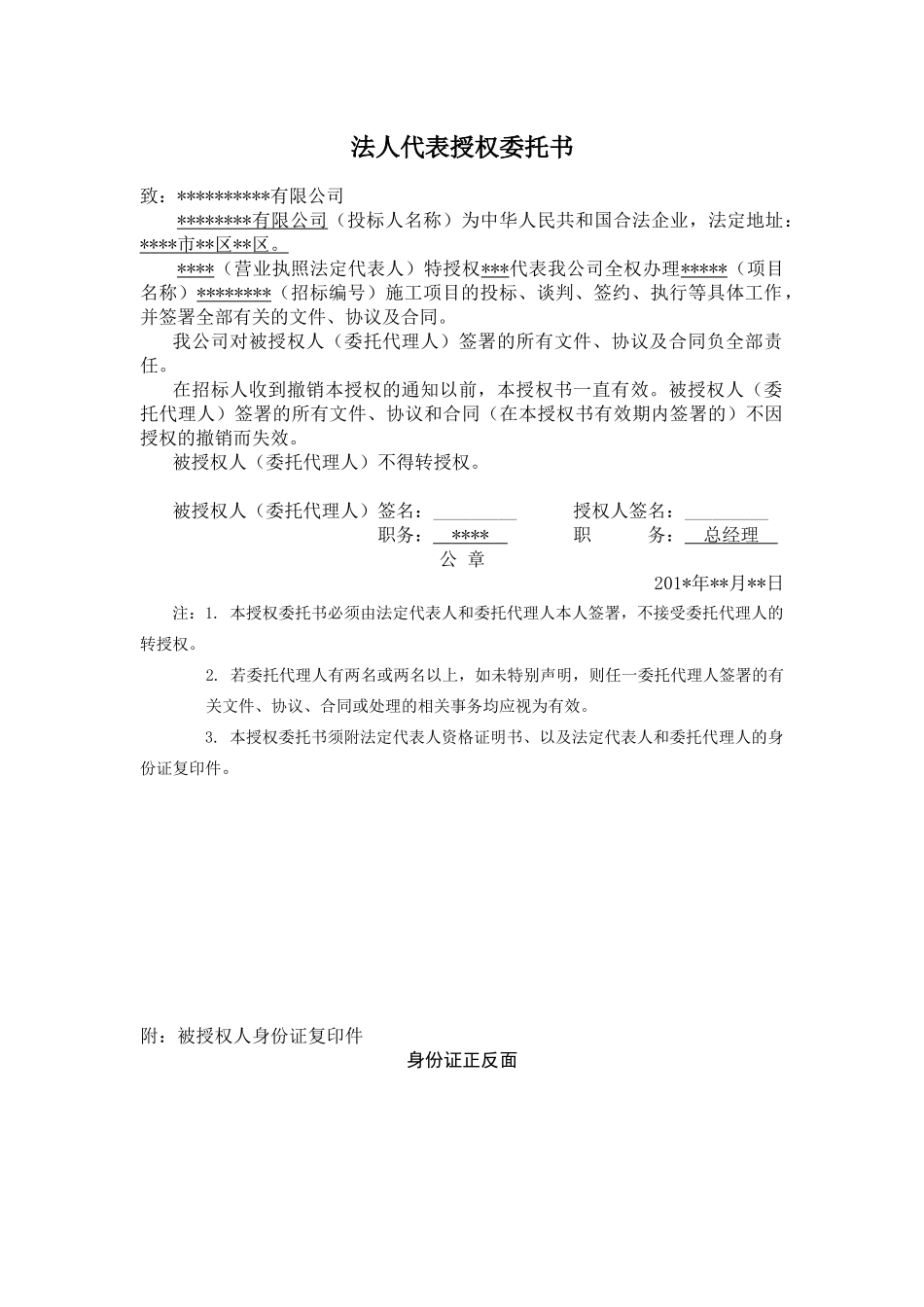 法定代表人授权委托书-范本_第2页